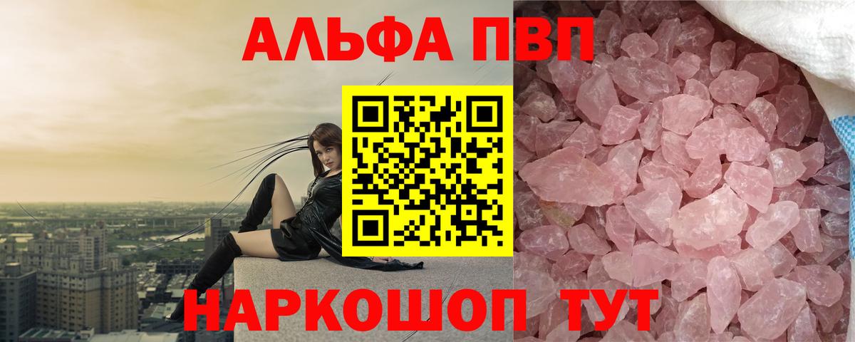 Шали  А ПВП кристаллы  Alpha-PVP  Вход с VPN  A-PVP Соль 