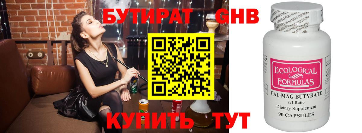 Шали  БУТИРАТ бутандиол  Вход с VPN 