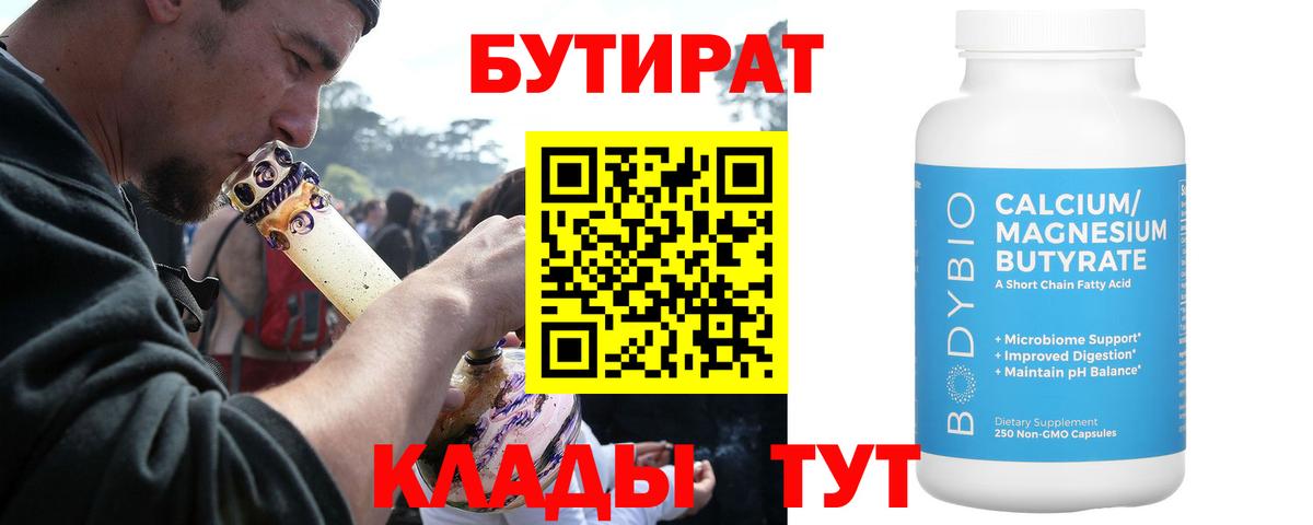 БУТИРАТ вода  Шали 