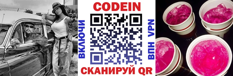 Codein Purple Drank  kraken   Шали  закладки 