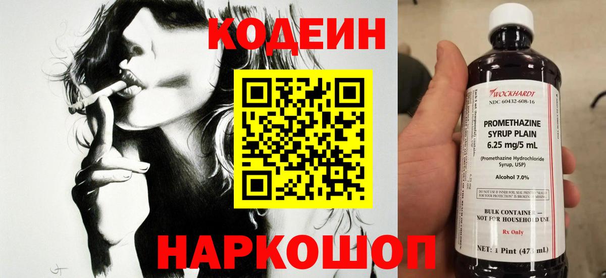 Кодеиновый сироп Lean напиток Lean (лин) Шали