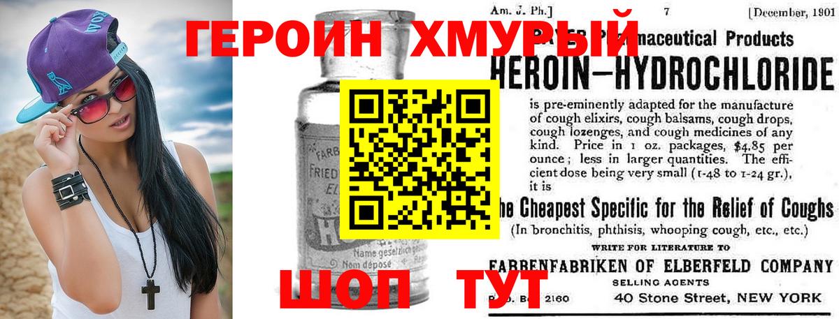 ГЕРОИН VHQ  Шали 