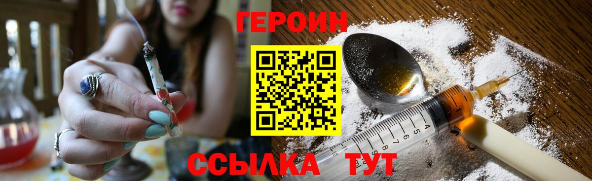 ГЕРОИН герыч Шали