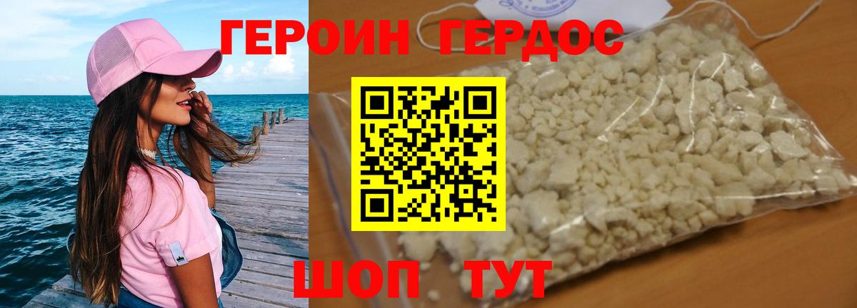 Героин герыч  Вход с VPN  Шали 