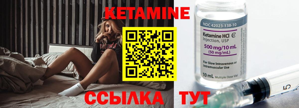 Кетамин ketamine Шали