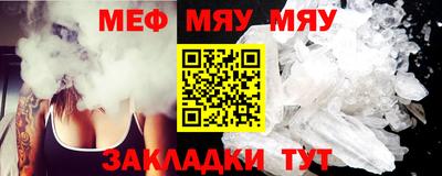 мяу мяу кристалл Коммунар