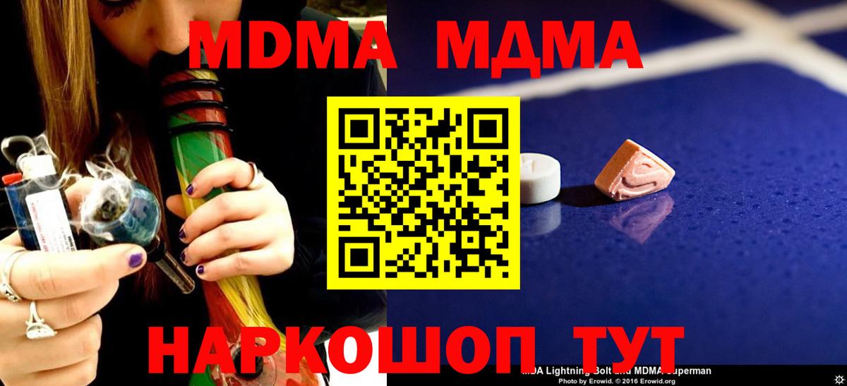 MDMA кристаллы Шали