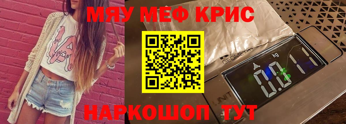 МЯУ-МЯУ  Вход с VPN  Шали  МЕФ mephedrone  Меф мяу мяу 
